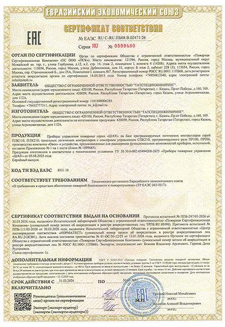 Сертификат соответствия