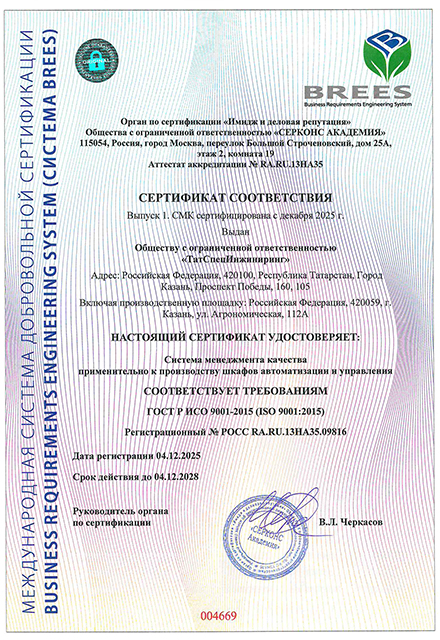 Сертификат соответствия